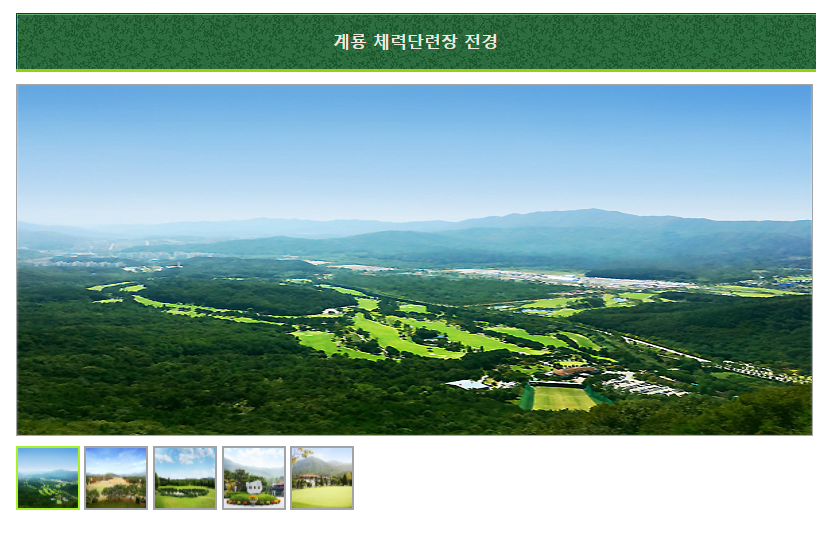 육군체력단련장 홈페이지 (계룡)