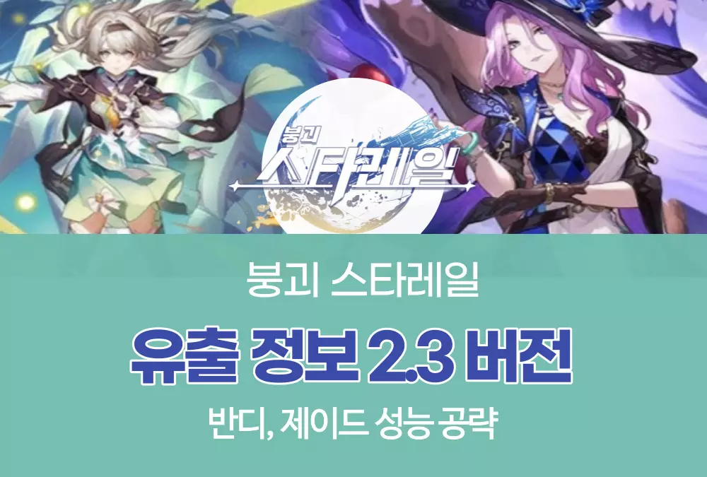 붕괴 스타레일 HonKai Star Rail