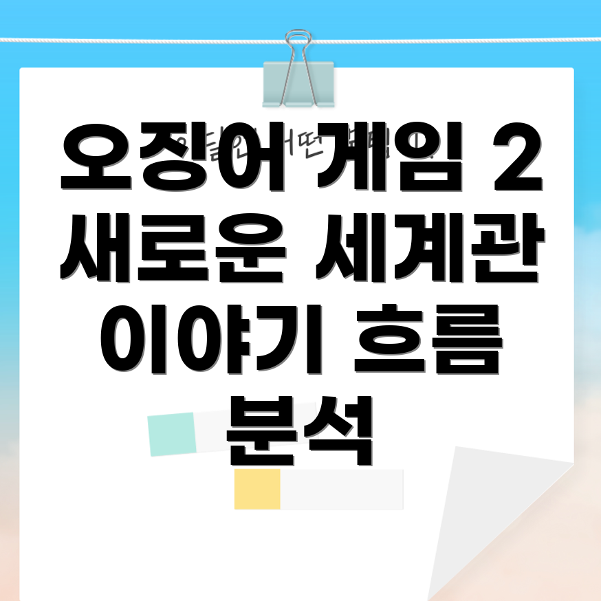 오징어 게임 2