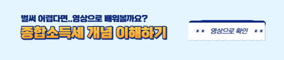 알바 종합소득세 신고방법