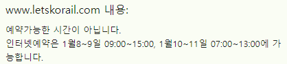 기차표 예매