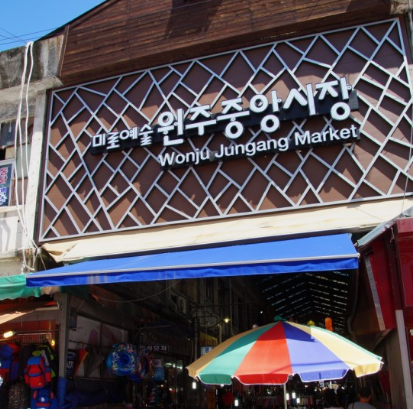 미로예술 원주중앙시장