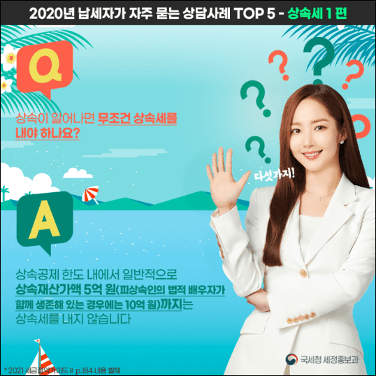 상속세 상담사례