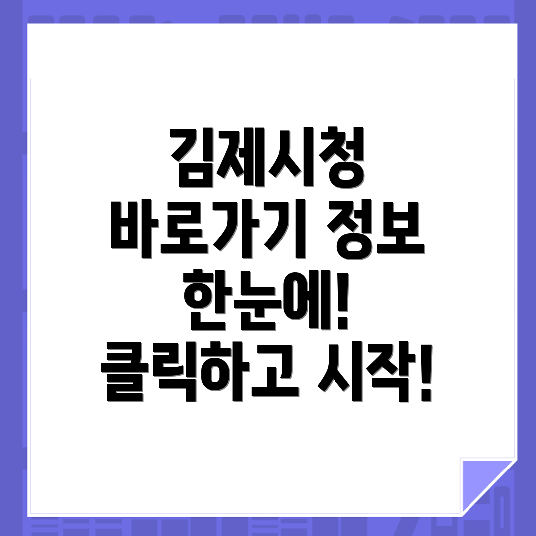 김제시청