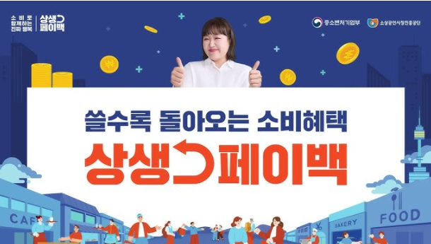 상생페이백 0원인 이유