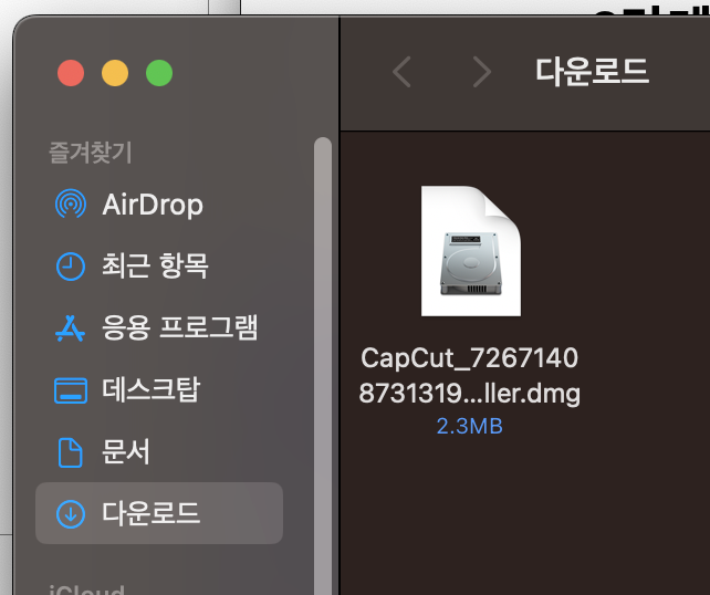맥북 PC 무료 동영상 편집 프로그램 '캡컷(CapCut)' 다운로드 및 설치 방법