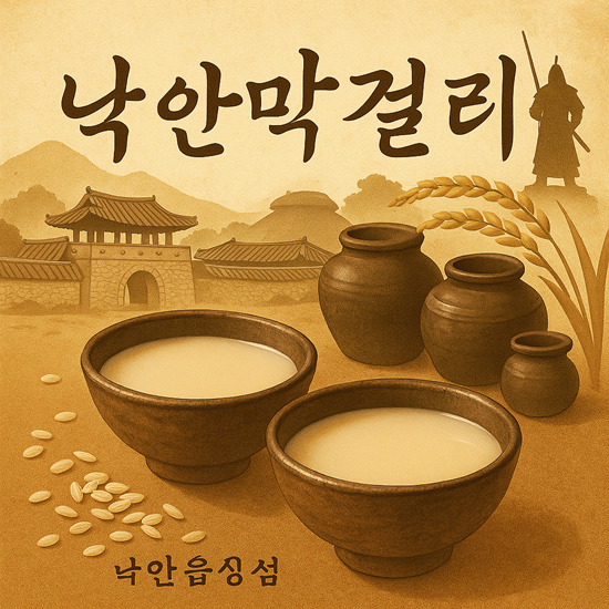 6시내고향 순천 낙안막걸리 썸네일