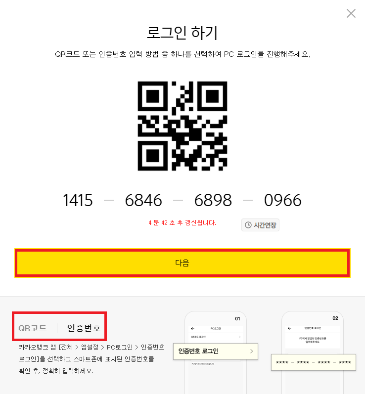 카카오뱅크 로그인 인증 PC 로그인