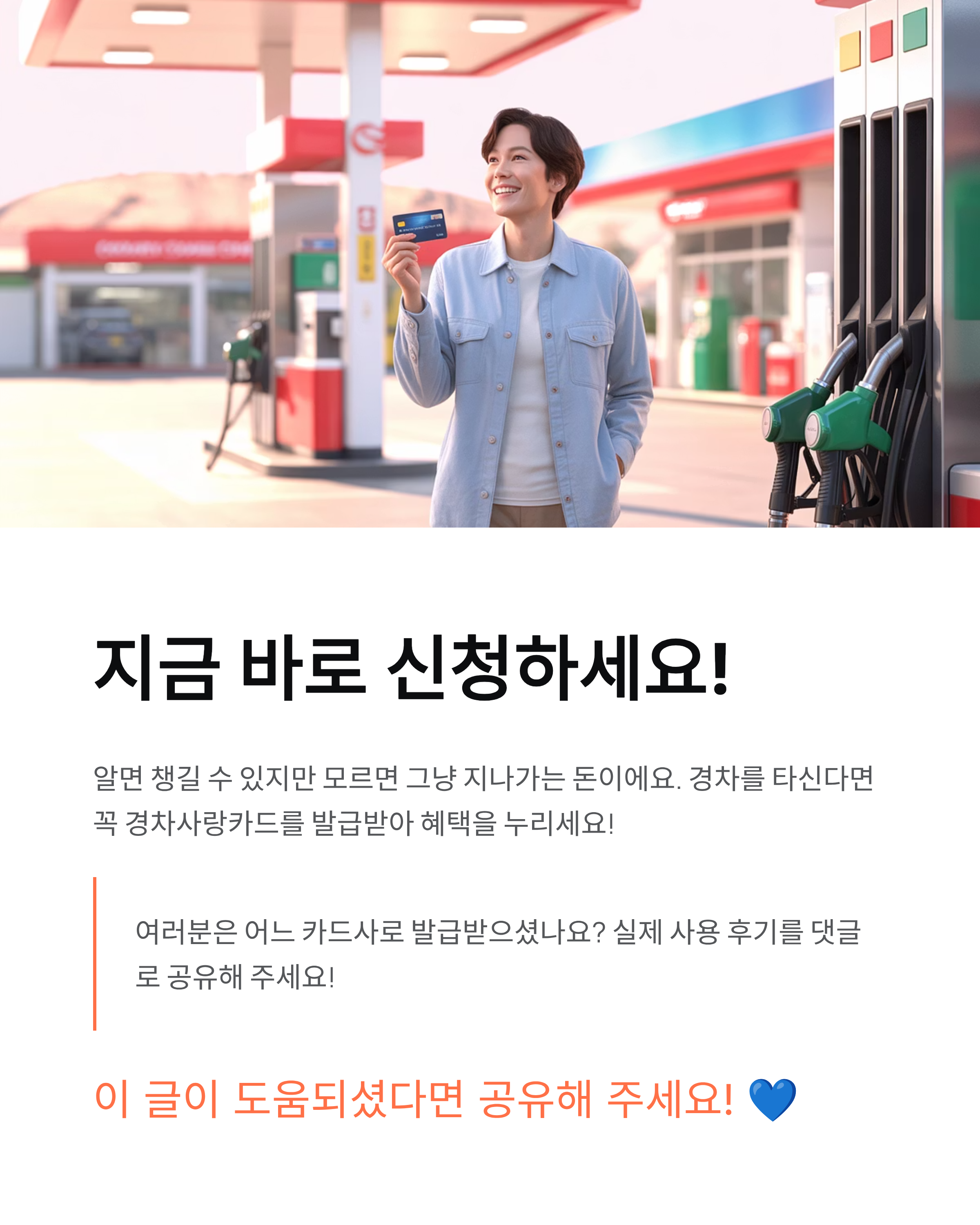 유류비지원 30만원 신청법, 경차사랑카드 발급부터 환급까지!