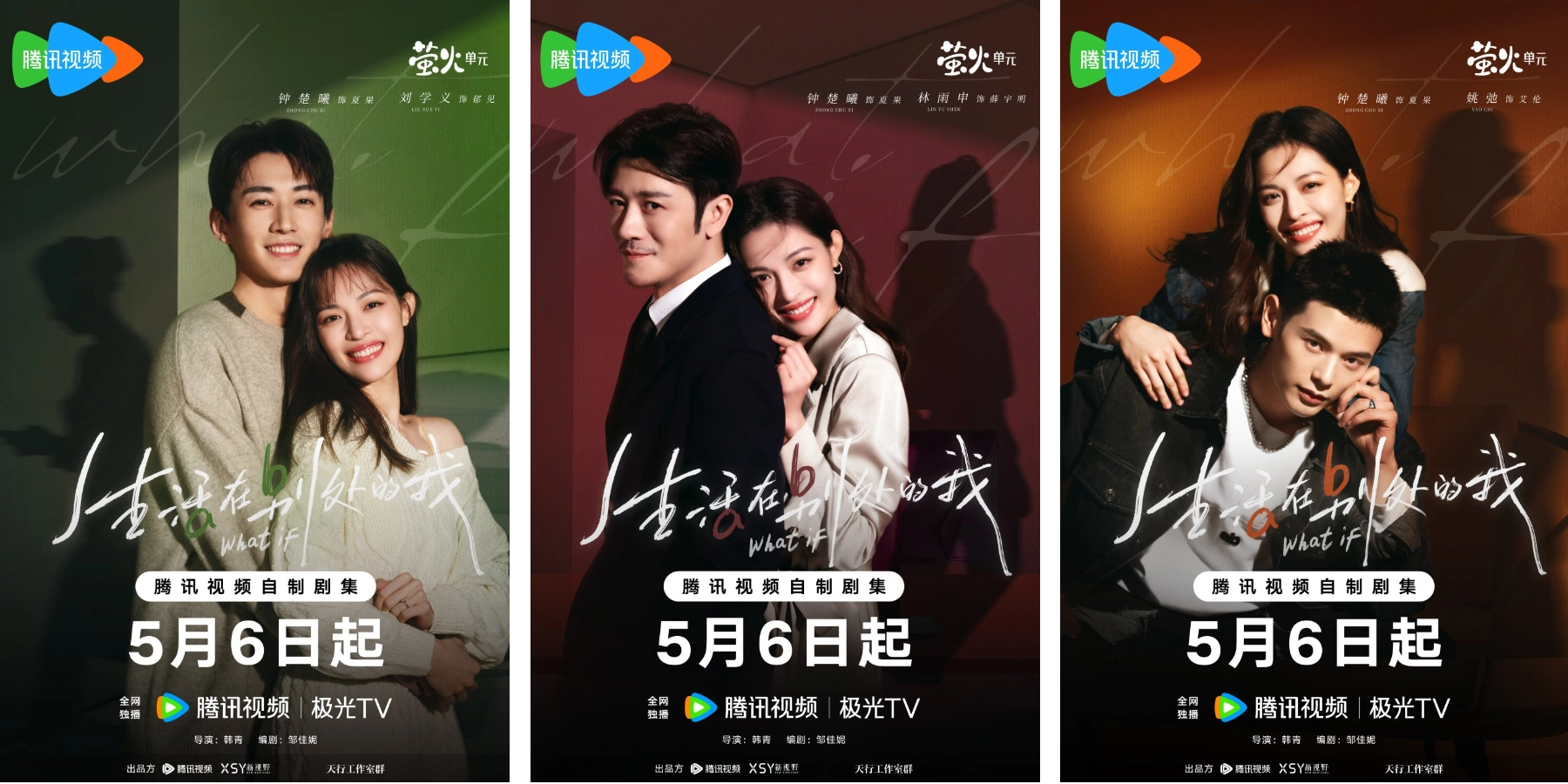 나의 삶은 다른곳에 3개의 포스터, 생활재별처적아