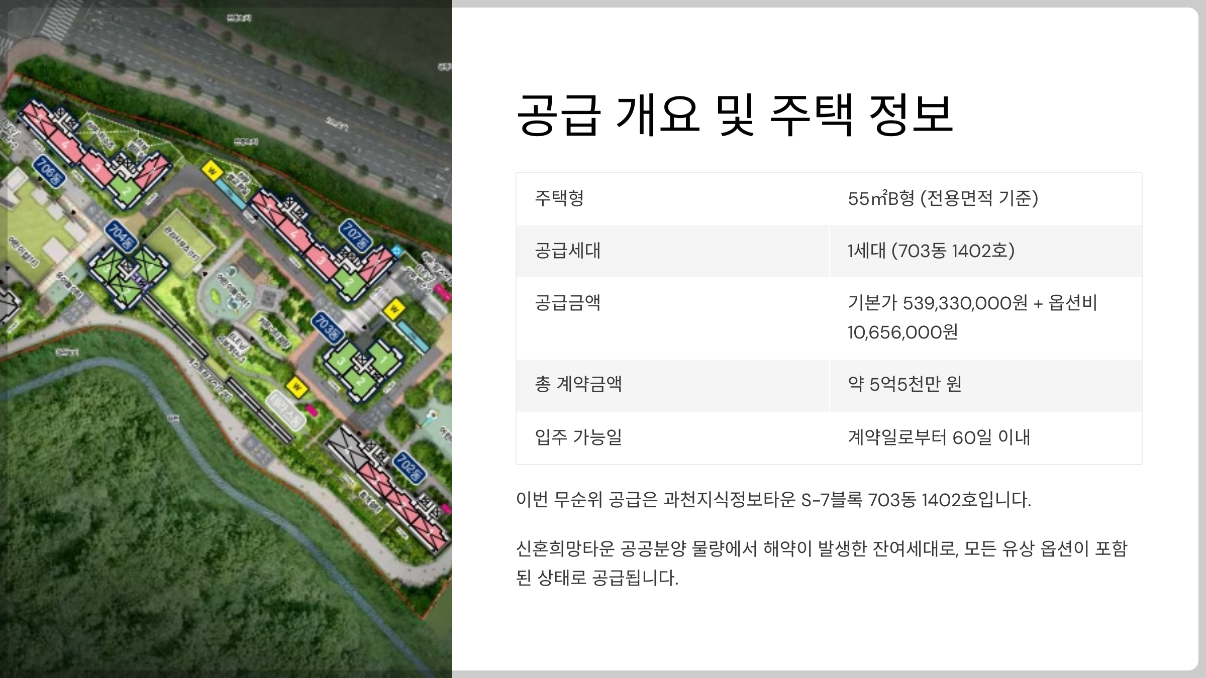 과천 그랑레브데시앙 지식정보타운 공급 개요 및 주택 정보