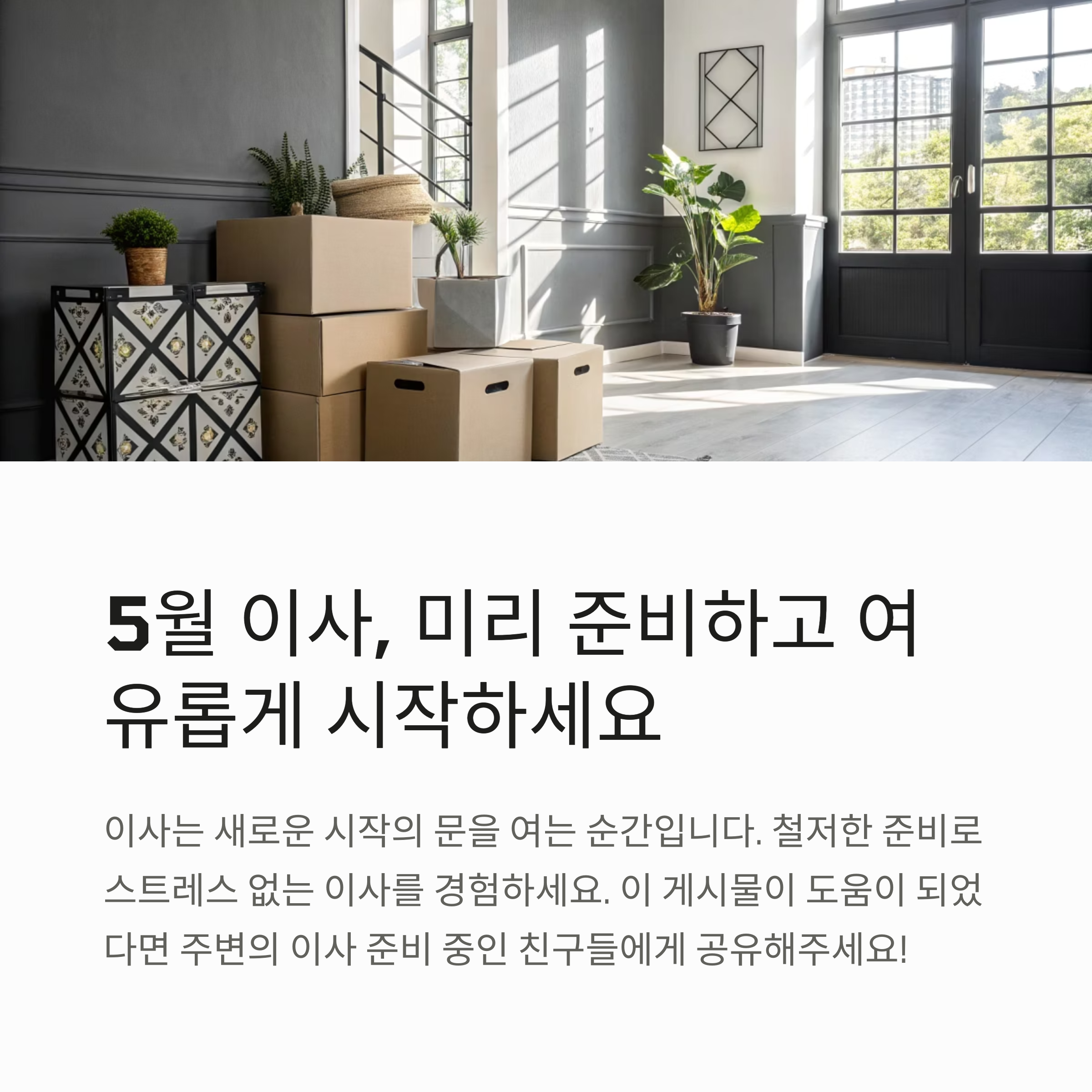 포장이사 vs 일반이사, 선택 기준은?