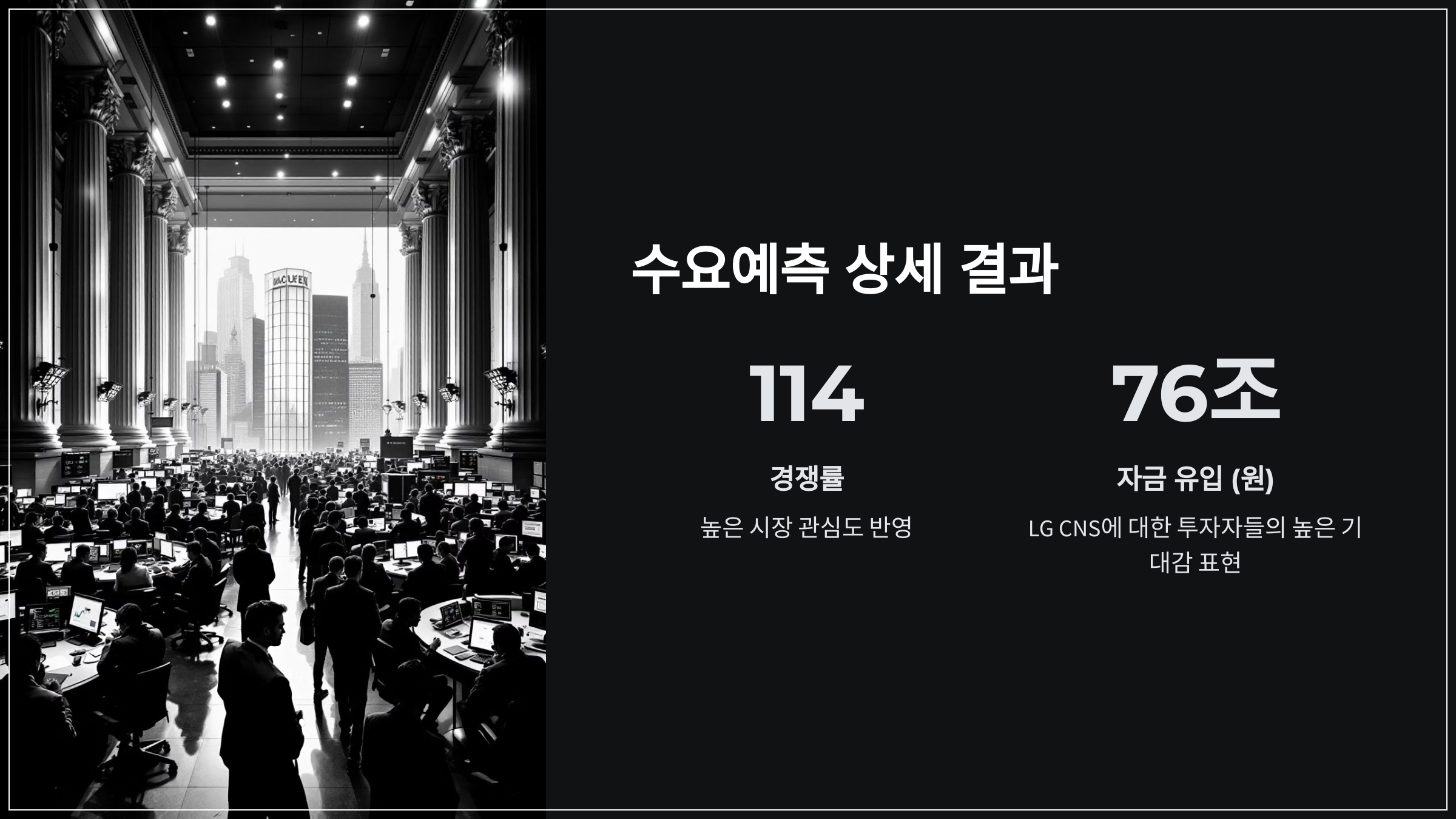 수요예측 상세 결과