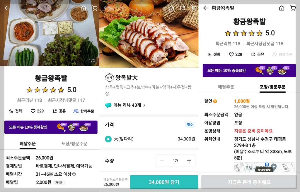 태평동 황금왕족발
