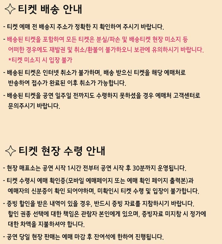 남진 콘서트 경기도 광주 티켓 배송 수령