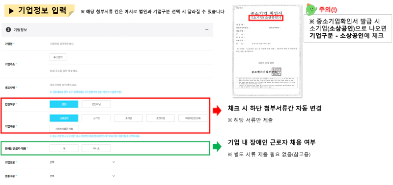 휴가지원사업 기업정보 입력