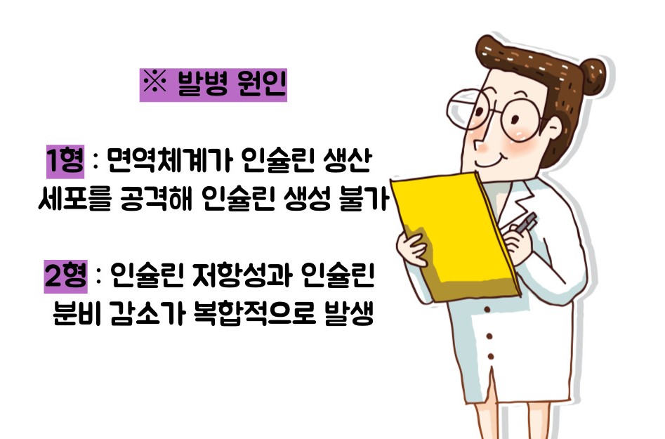 1형당뇨 2형당뇨