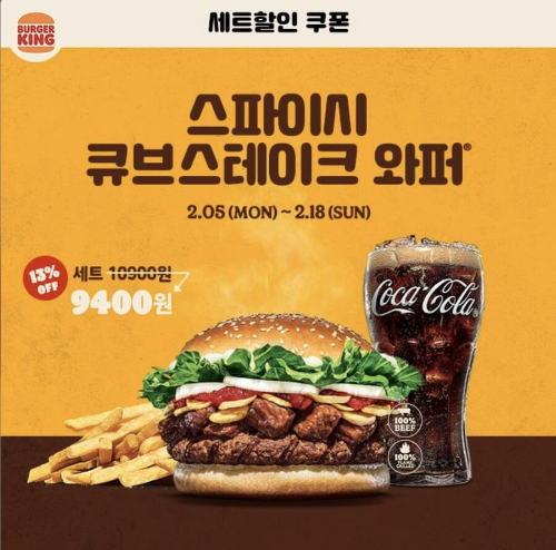 버거킹 행사 