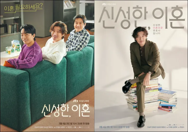 신성한 이혼 포스터