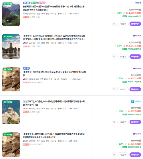 시안 패키지 여행 가격 비교