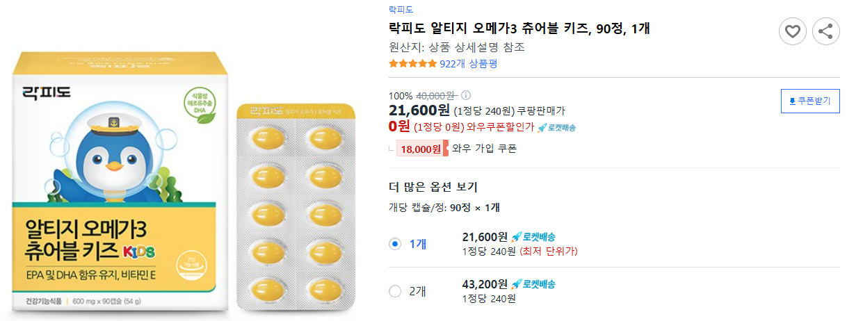 락피도-알티지-오메가3-츄어블-키즈,-90정,-1개