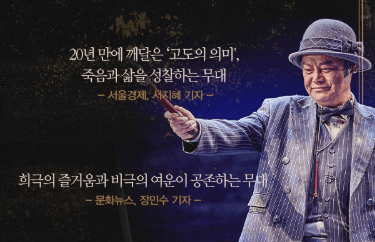 신구 박근형의 고도를 기다리며 THE FINAL 예매하기