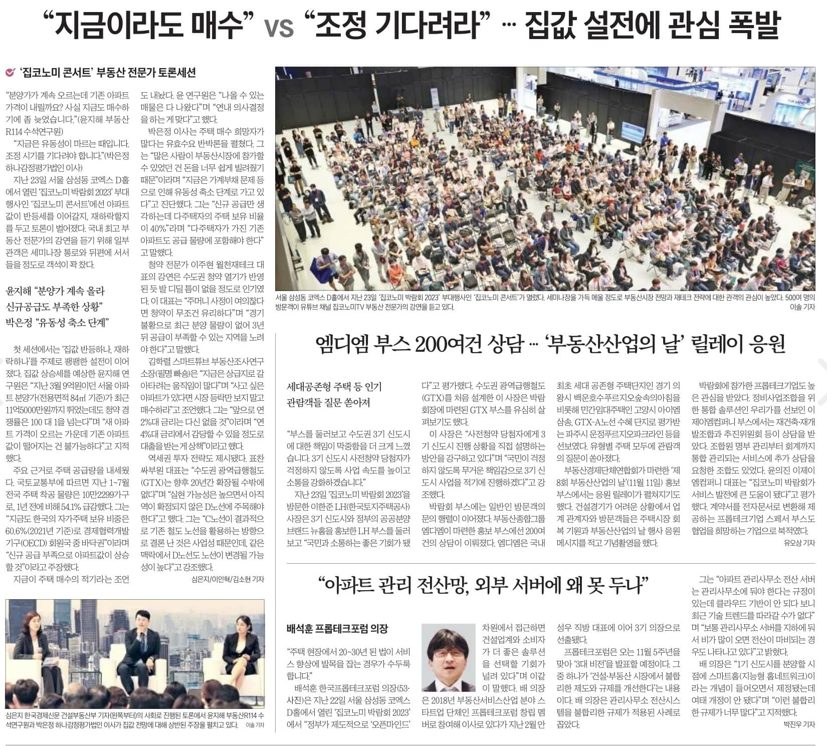 9월 25일 월 경제뉴스 부동산뉴스 헤드라인뉴스 신문스크랩