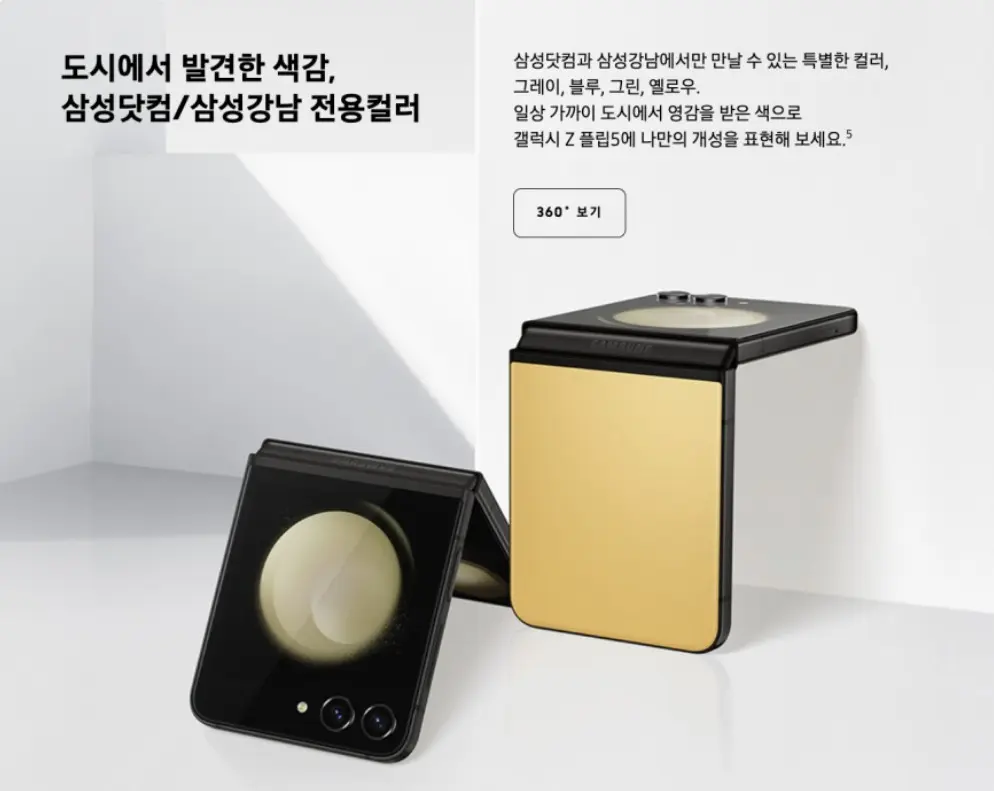 삼성강남 전용컬러