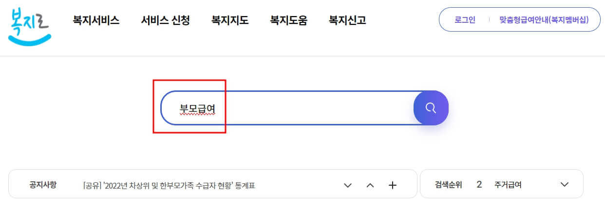 부모급여 신청방법