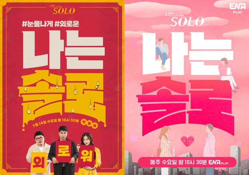 I'm a solo artist. A new heart of love reality