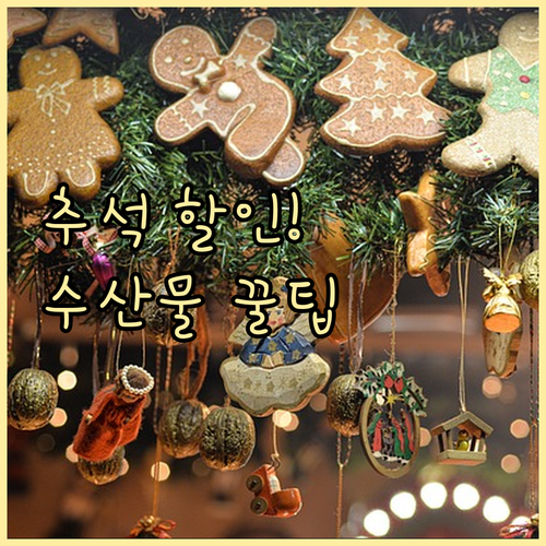 2025 대한민국 수산대전 추석 특별..