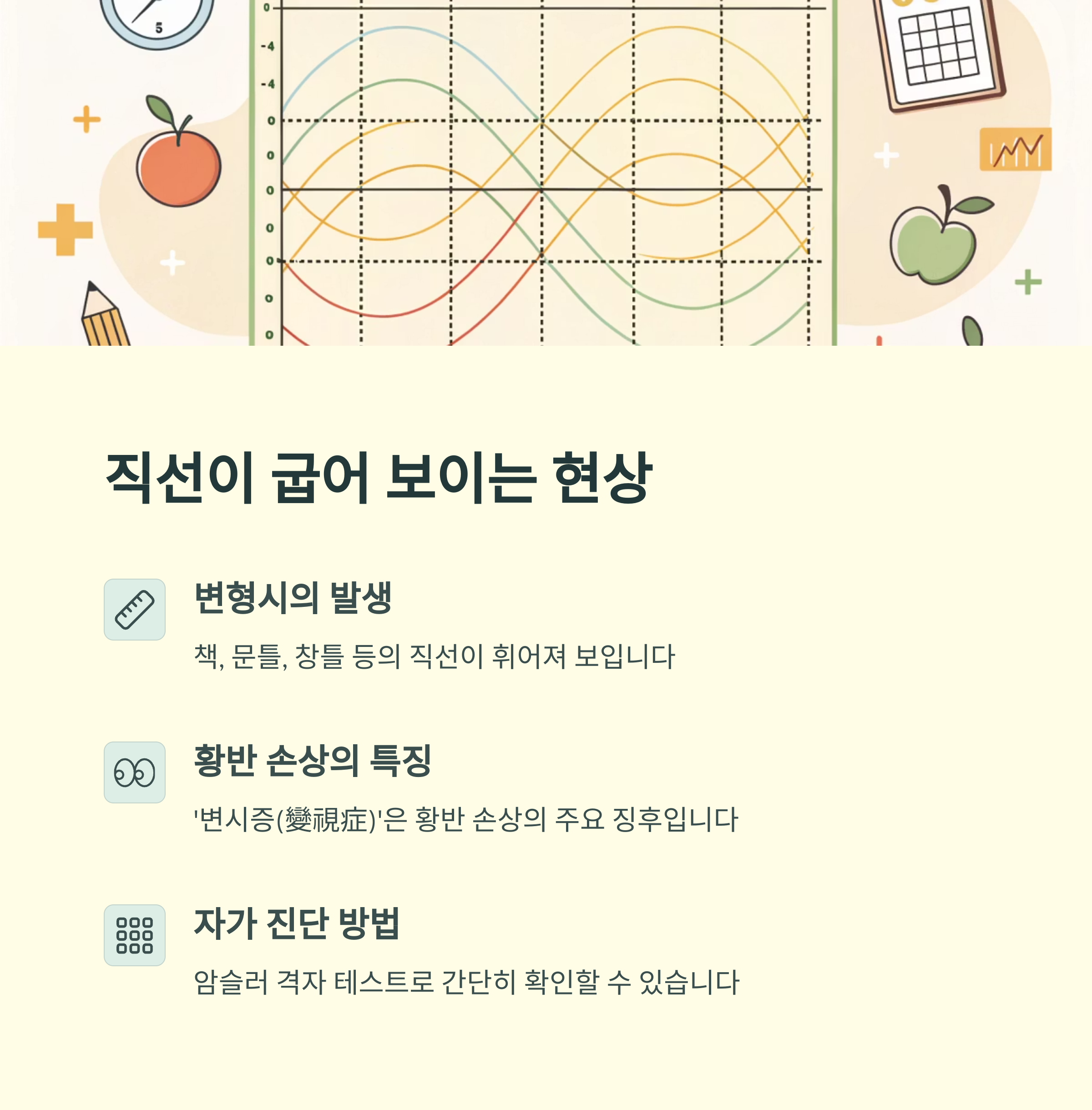 근시성 황반변성 초기 증상 3