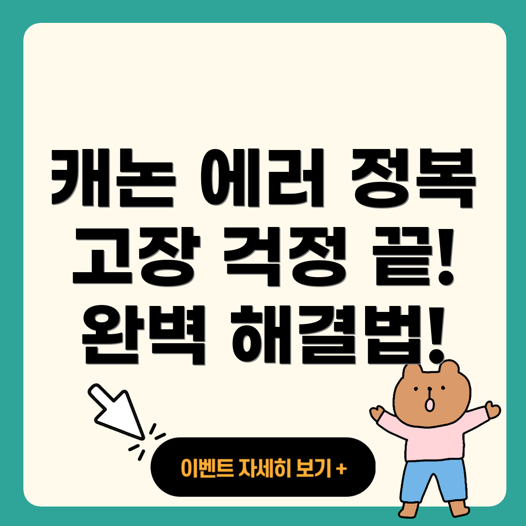 캐논 복합기 에러 코드