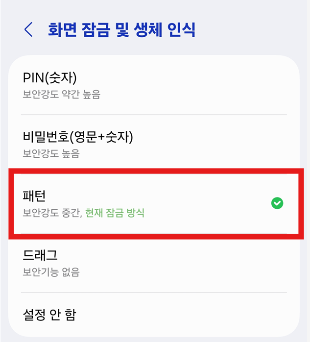 방법 4: 패턴 메뉴 들어가기