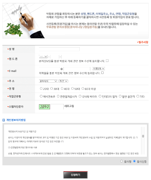 동아전람인테리어박람회