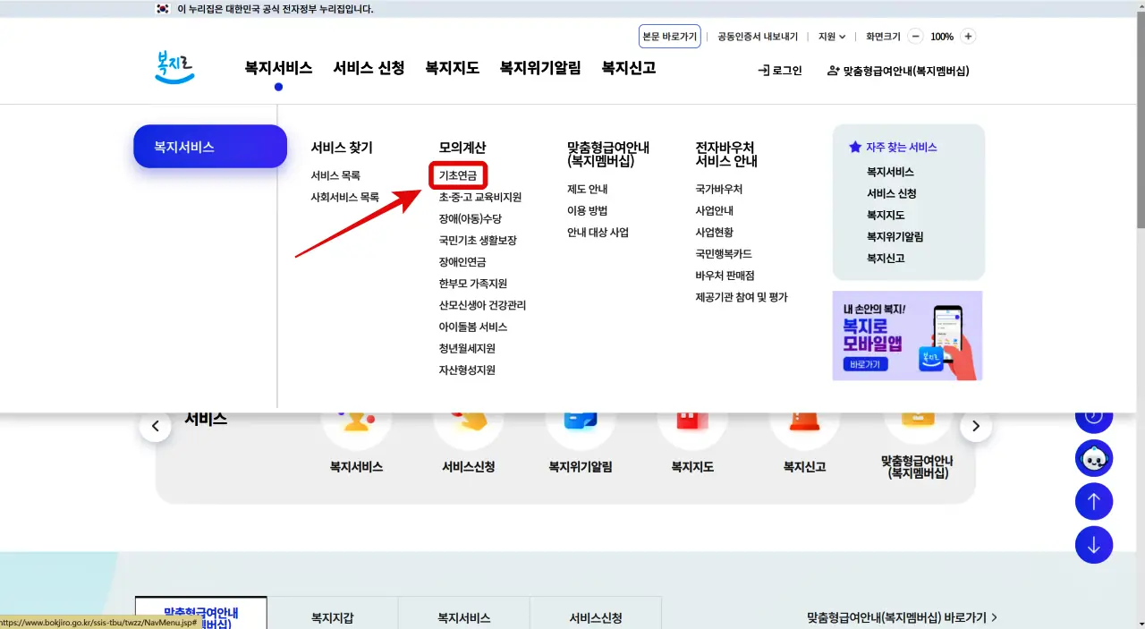 기초연금 재산기준, 자격 확인, 재산 평가 항목, 기초연금 신청방법