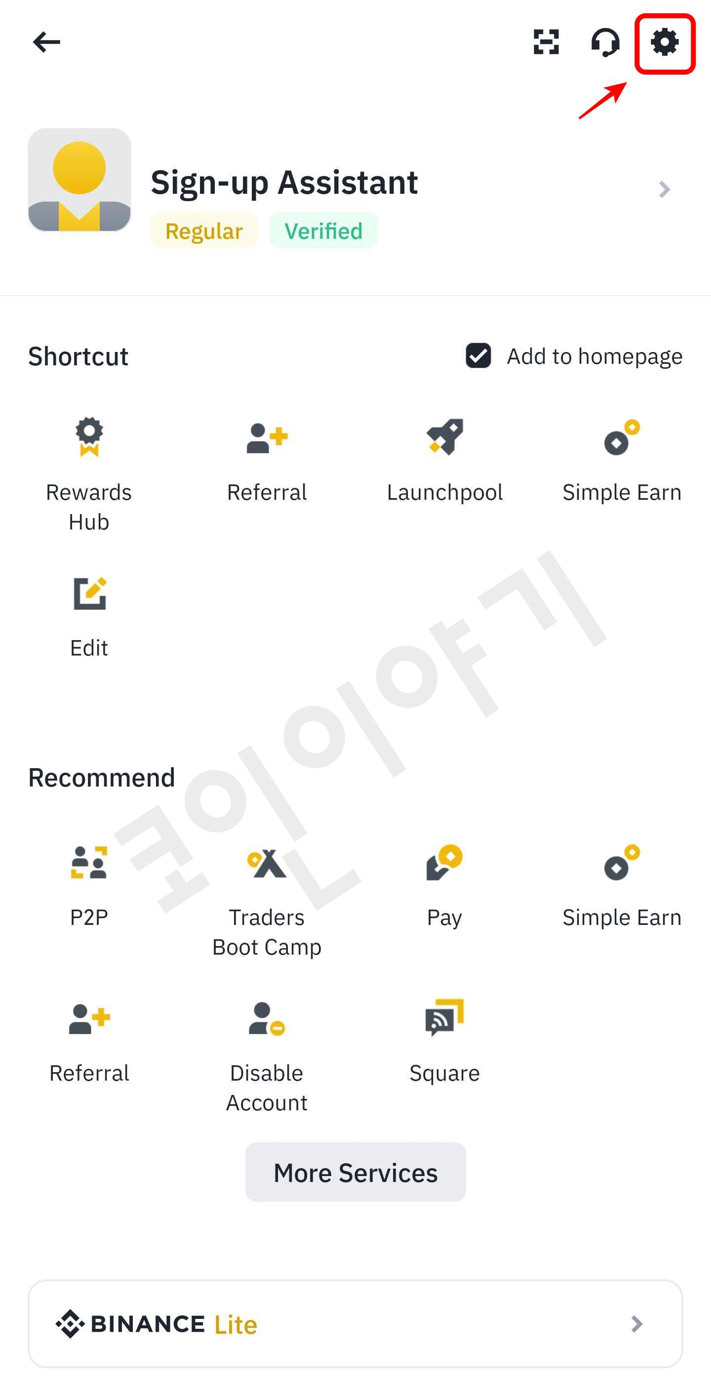 바이낸스 프로필 화면에서 수수료 할인 설정을 위해 설정 메뉴로 이동하는 화면