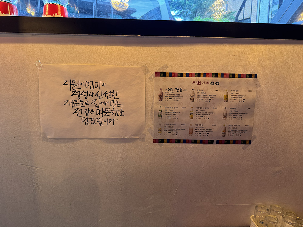계역 전집 맛집 &lsquo;지원이네&rsquo; &ndash; 막걸리 무한리필에 전 따뜻하게 먹는 꿀조합!