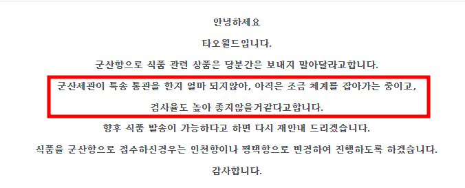 군산항 식품통관여부