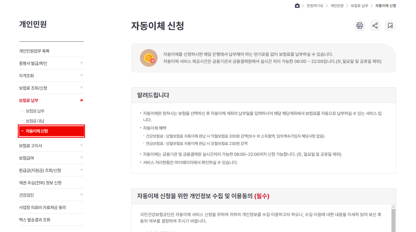 자동이체 신청 메뉴