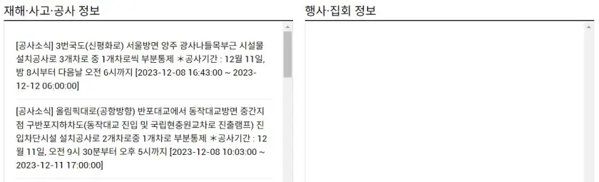 교통방송-교통정보