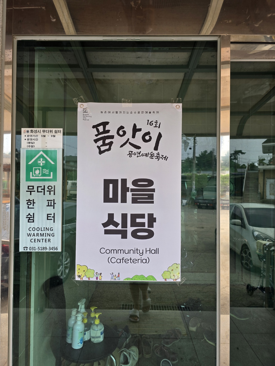 마을회관에 준비되어있는 식당