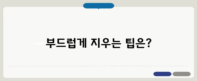 피부 염색약 지우는 방법