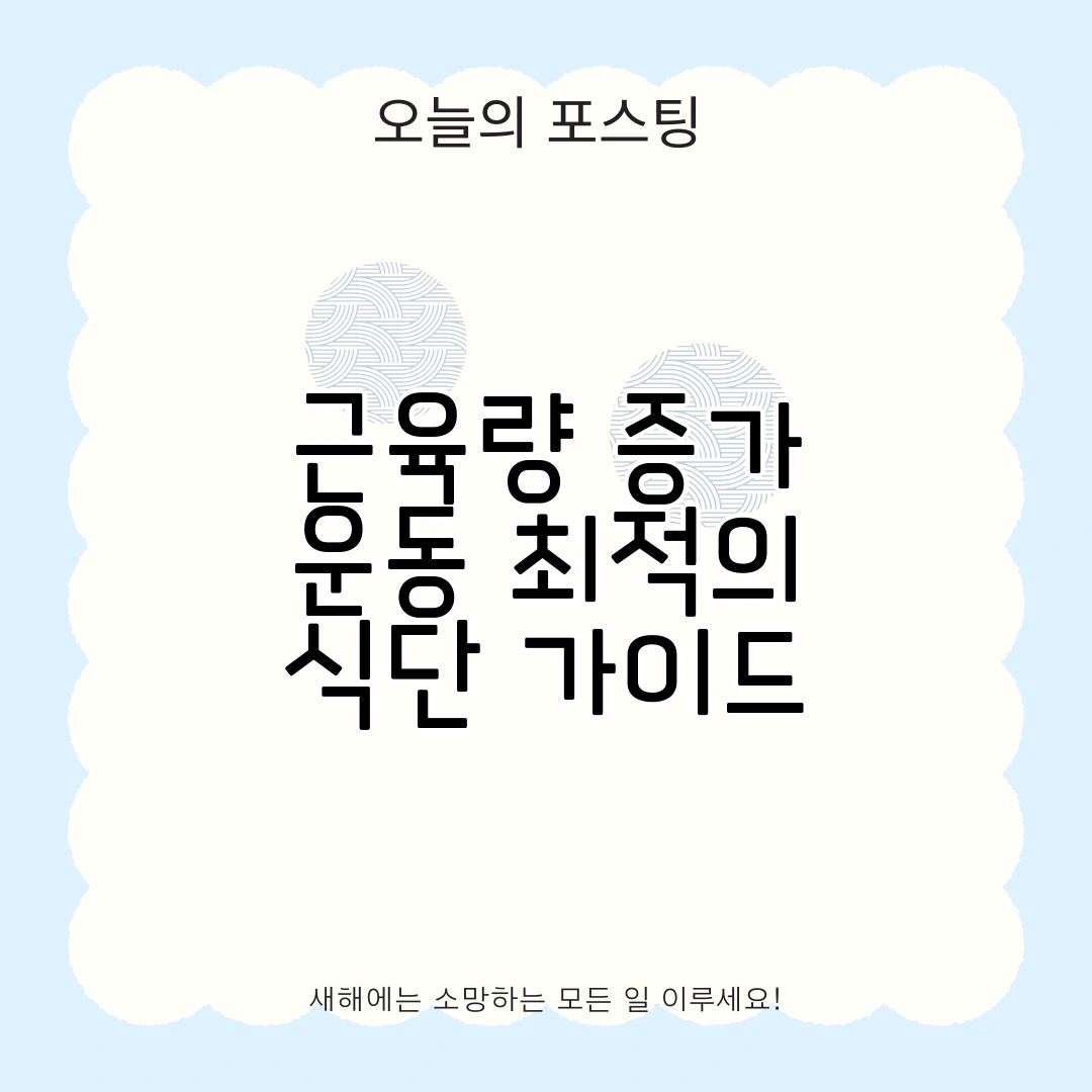 근육량 증가 운동