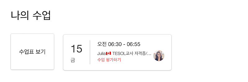 어메이징-토커-수업일정