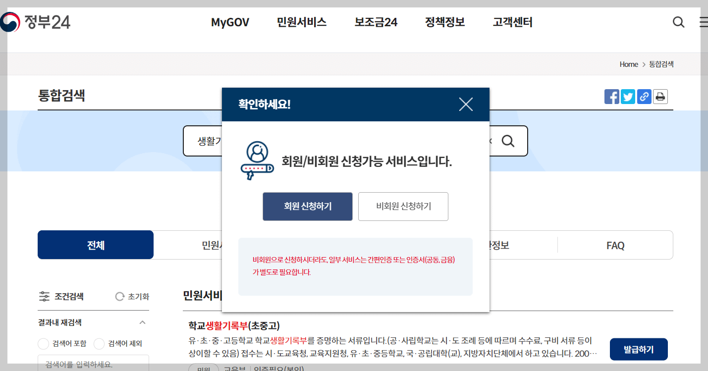 생활기록부 발급