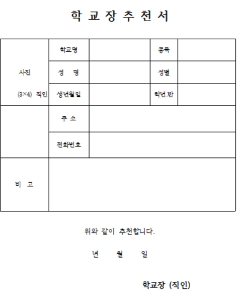 추천서 양식