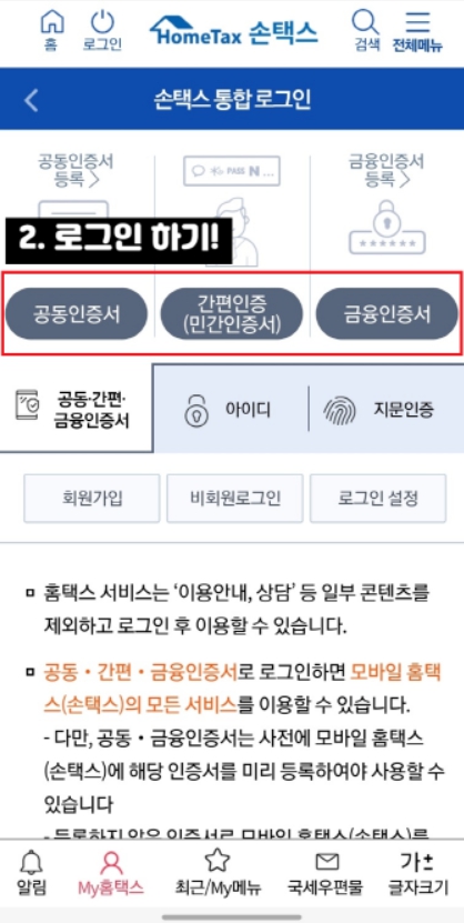 종합소득세 환급 원클릭