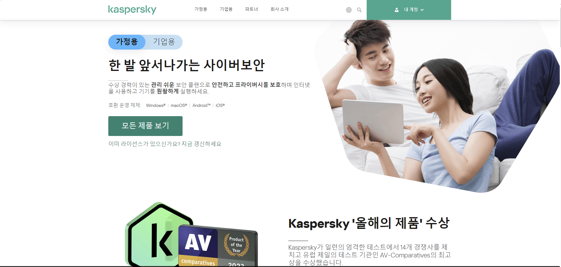 Kaspersky