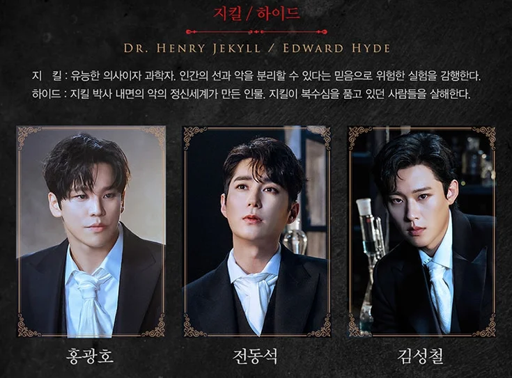 지킬 /하이드 역
